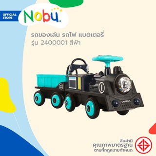 NOBU รถของเล่น รถไฟ แบตเตอรี่ รุ่น 2400001 สีฟ้า |KAN|