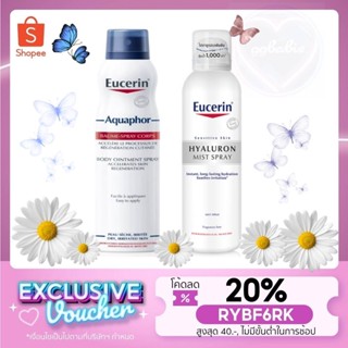 💦🍧V7HAE3AF ลดทันที 45.- เมื่อช้อปครบ 300.-💦 EUCERIN ยูเซอริน อควาฟอร์ บอดี้ ออยท์เมนท์ สเปรย์ 250 มล.