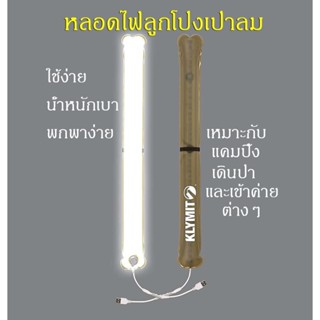หลอดไฟลูกโป่งเป่าลม 85 ซม. Light Tube 85CM เหมาะสำหรับแคมปิ้ง น้ำหนักเบาพกพาสะดวก สินค้ามาใหม่ทันสมัย