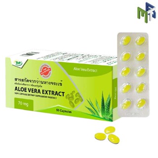 THP ALOE VERA EXTRACT 70 มก. 50 แคปซูล [26751]