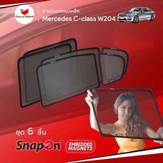 ม่านบังแดด Groovy Thailand ม่านบังแดดแม่เหล็ก MERCEDES-BENZ C-Class W204 (SnapOn Em – 6 pcs – 4SF+2BB)