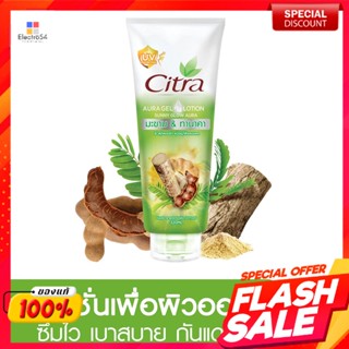 ซิตร้า ซันนี่โกลว์ออร่า เจล โลชั่น สูตรมะขามและทานาคา 320 มล.Citra Sunny Glow Aura Gel Lotion Tamarind and Tanaka Formul