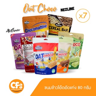 (โปร 7 แพ็ค) ขนมข้าวโอ๊ตอัดแท่ง 7 รสชาติ ขนาด 80 กรัม ตราเนสไลน์ Cereal Bar Oat Choco Nezline Brand 80g