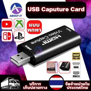 MINi Video Capture Card USB 2.0 1080P แบบพกพา HDMi Capture card แคปเจอร์การ์ด อะแดปเตอร์แคปเจอร์การ์ด บันทึกกล่อง FR PS4