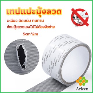 Arleen เทปซ่อมมุ้งลวด เทปกาวซ่อมมุ้งลวด Screen repair stickers