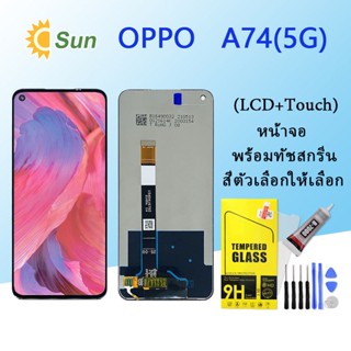 หน้าจอ Lcd OPPO A74(5G) จอชุด จอพร้อมทัชสกรีน จอ+ทัช Lcd Display อะไหล่มือถือ หน้าจอ