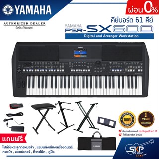 คีย์บอร์ด 61 คีย์ YAMAHA PSR SX600 Digital and Arranger Workstation แถมไฟล์จังหวะลูกทุ่งหมอลำ , แซมพลิงเสียงเครื่องดนตรี