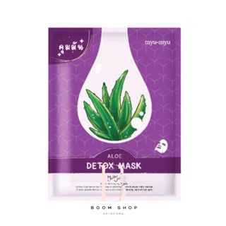 ส่งถูก-ส่งไว📌 Myu-Myu Everyday Detox Mask มิวมิว ดีท็อกซ์ มาส์ก