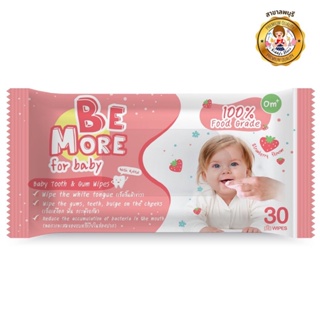Be More for Baby ผ้าเช็ด เหงือก ลิ้น ทารก (1 ห่อ มี 30 แผ่น