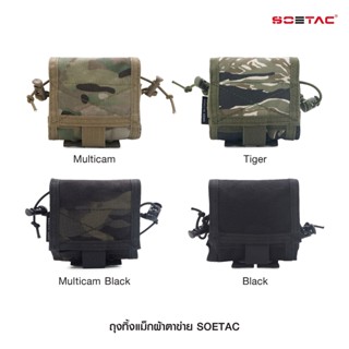 ถุงทิ้งแม็กผ้าตาข่าย SOETAC BY:Tactical unit