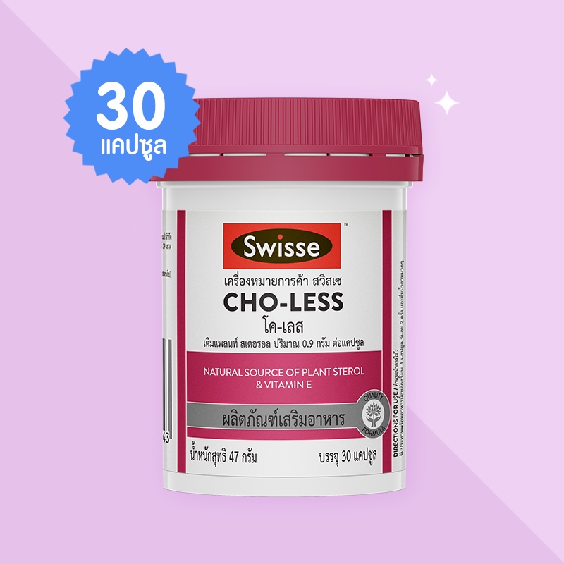Swisse Cho-Less สวิสเซ โค-เลส บรรจุ 30 แคปซูล ดูแลระบบเผาผลาญของร่างกาย บำรุงผิวพรรณ