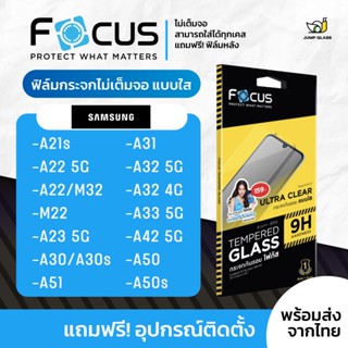 Focus ฟิล์มกระจกไม่เต็มจอ Samsung รุ่น A21s,A22 5G,A22 4G,M32,M22,A23 5G,A30,A30s,A51,A31,A32 5G,A32,A33 5G,A42 5G,A50s