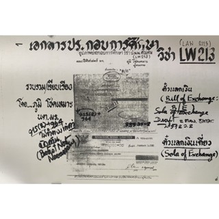 เอกสารประกอบการเรียนของอาจารย์เป็นมาตราทั้งหมด LAW2013-2113