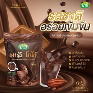 กาแฟมาลี คอฟฟี่ Malee coffee มาลี โกโก้ Malee cocoa อร่อย ทำได้ง่ายๆแค่ชงดื่ม