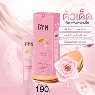 กันแดดจินน์ ขนาด 20 กรัม GYN Sunscreen spf50pa+++