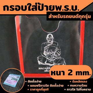 ป้ายภาษี พรบ ทะเบียน แบบอะคิลิค ขนาด2มม.