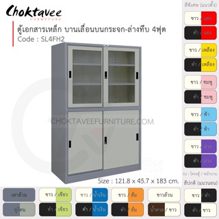 ตู้เอกสารเหล็ก ลึกมาตรฐาน บานเลื่อนบนกระจก-ล่างทึบ 4ฟุต รุ่น SL4FH2-Gray (โครงตู้สีเทา) [EM Collection]