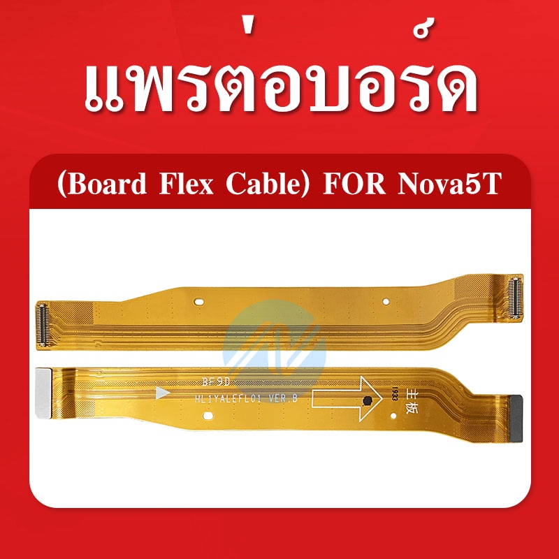 Board Flex Cable แพรต่อบอร์ด Motherboard Flex Cable for Nova 5T/Nova7/Nava9SE