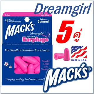 Macks Dreamgirl 5คู่ ที่อุดหูเวลานอน earplugs โฟมอุดหู ปลั๊กอุดหู Macks earplug พร้อมส่ง สำหรับรูหูเล็ก โฟมนุ่มสบาย PINK