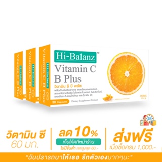 [ผลิตภัณฑ์ดูแลผิว] Hi-Balanz Vitamin C B Plus วิตามิน ซี บี พลัส 3 กล่อง รวม 90 แคปซูล