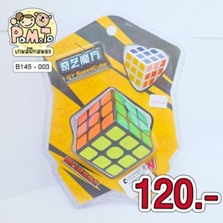 [พร้อมส่ง] รูบิค ขนาด 3x3 (QY SpeedCube) รหัส B-145-003