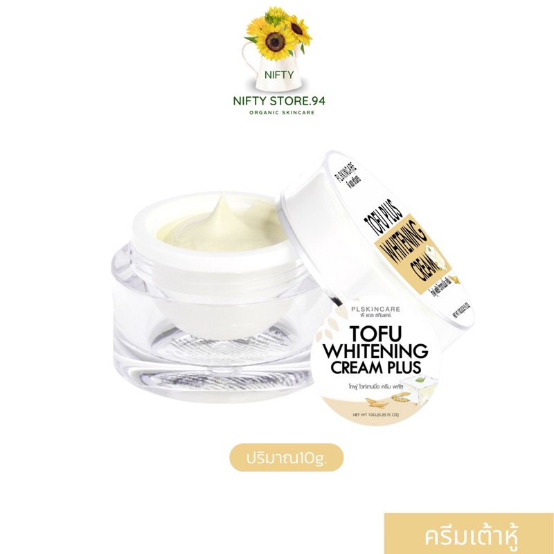 ครีมเต้าหู้ Tofu Plus Whitening Cream  By PL Skincare  ครีมบำรุงสำหรับผู้ที่มีปัญหา ฝ้า กระ ผิวแห้ง 
