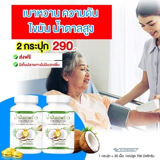 น้ำมันมะพร้าวสกัดเย็นคุณพลอย ออแกนิค100%