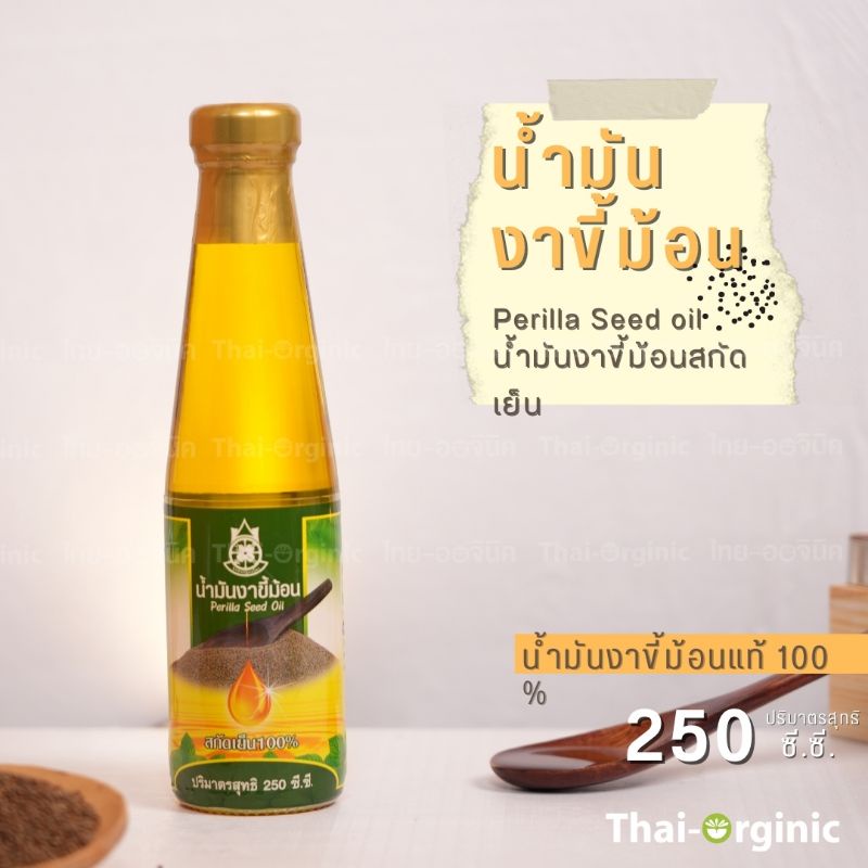 250 ml. น้ำมันงาขี้ม้อน บริสุทธิ์ สกัดเย็น 100% ปฐมอโศก มั่นใจ100% เมื่อซื้อกับผู้ผลิตโดยตรง