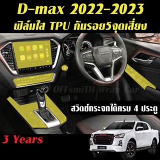 Isuzu D-max 2021-2023 ฟิล์ม Film/ สติ๊กเกอร์เคฟล่า Carbon 6D/3D กันรอยรถยนต์ หน้าจอและภายใน Dmax