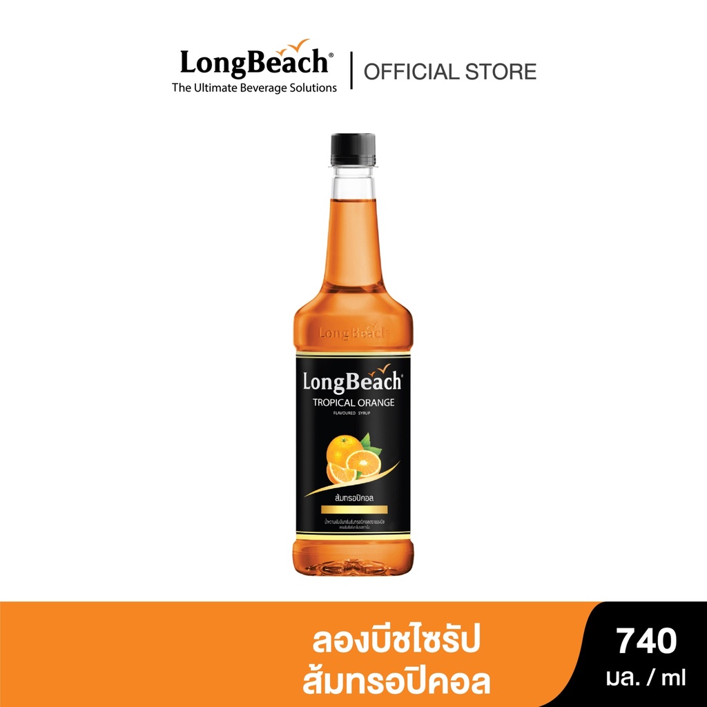 ลองบีชไซรัปส้มทรอปิคอล ขนาด 740 มล. LongBeach Tropical Orange Syrup size 740 ml.