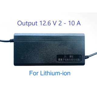 เครื่องชาร์จแบตเตอร์รี่  สำหรับ Battery Lithium ion 12.6 V ขนาด 2A , 3A , 4A , 5A , 6A ปลั๊กต่อ DC 2.5 mm.