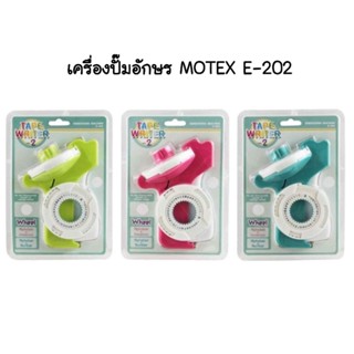 Motex เครื่องปั้มอักษรนูนลงบนเทป Label Maker Motex E-202