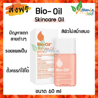 Bio-oil skincare ลดรอย ผิวแตกลาย ขนาด 60ml