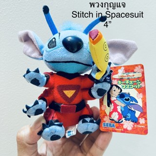 พวงกุญแจ ตุ๊กตา สติช ชุดอวกาศ ขนาด4” ป้ายห้อย Disney Sega Stitch in Spacesuit จมูกพลาสติก ตาปัก หายาก ลิขสิทธิ์แท้