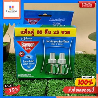 ไบกอนไฟฟ้าชนิดน้ำแบบเติมกลิ่นไพน์ 60 คืน แพค 2Baygon Recharge Eau Electrique Saveur Pin 60 Nuits Pack 2