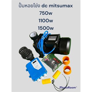 ปั้มหอยโข่ง DC Mitsumax