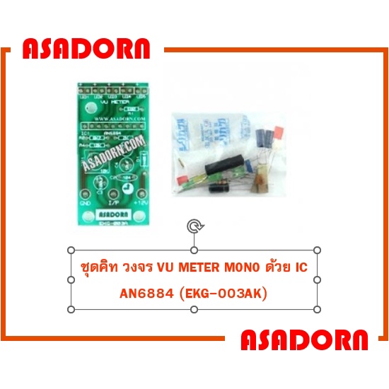 ชุดคิท วงจร VU METER MONO ด้วย IC AN6884 (EKG-003AK)