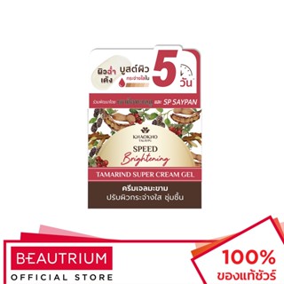 KHAOKHO TALAYPU Tamarind Super Cream Gel ผลิตภัณฑ์บำรุงผิวหน้า 12ml