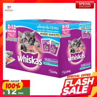 วิสกัส เพาซ์ จูเนียร์ อาหารลูกแมวชนิดเปียก รสปลาทูน่า/ปลาทู 80 ก. แพ็ค 12Whiskas Pouch Junior Wet Kitten Food Tuna/ Mack