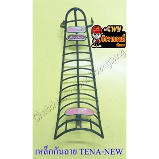 เหล็กกันลาย (กันรอย) TENA-NEW หุ้มพลาสติก สีดำ (16498)