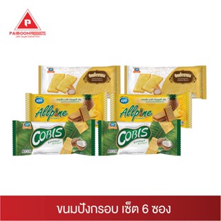 Biscuits Set ขนมปังกรอบ 3 รสชาติ (6 แพ็ค)