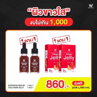 [ชุดเซ็ท] WINK WHITE INTENSIVE SERUM วิงค์ไวท์ อินเทนชีฟ เซรั่ม + Jelly เจลลี่ วิงค์ไวท์ เจลลี่ไฟเบอร์ เจลลี่คอลลาเจน