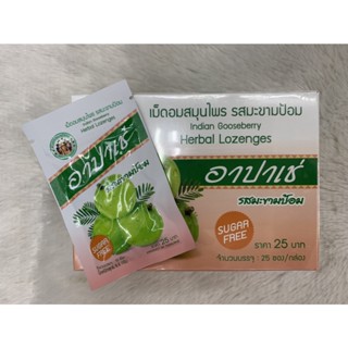 (ยกกล่อง/25ซอง) เม็ดอมสมุนไพร รสมะขามป้อม ตราอาปาเช่ Apache Indian Gooseberry Herbal Lozenges 12 เม็ด/ซอง