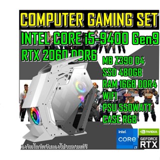คอมพิวเตอร์เกมมิ้ง ทำงานเล่นเกมส์ สเปคแรงๆ Intel i5-9400 / i7-970 Gen9 -RTX 2060 -Ram 16GB/DDR4 - SSD 480GB -เคสสวยๆเท่ๆ