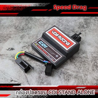 กล่องปลดรอบ CDI STAND ALONE - VOS Racing ใส่กับรถคาร์บูได้เกือบทุกรุ่น SONIC-125 / WAVE-125S / WAVE-125R / CBR-150R / DR