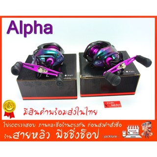 รอกตกปลา รอกเบท รอกหยดน้ำ Alpha (อัลฟ่า) 18+1BALL  New 2022 (มีสินค้าพร้อมส่งในไทย)