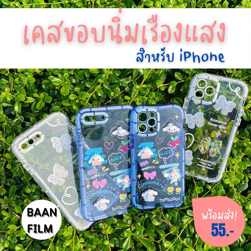 ใหม่ เคสนิ่มขอบเรืองเเสงลายการ์ตูนนูน สำหรับไอโฟน รุ่น 14|Pro|14Promax|7/8plus|12pro|12promax|i13|13pro|max|11|XR