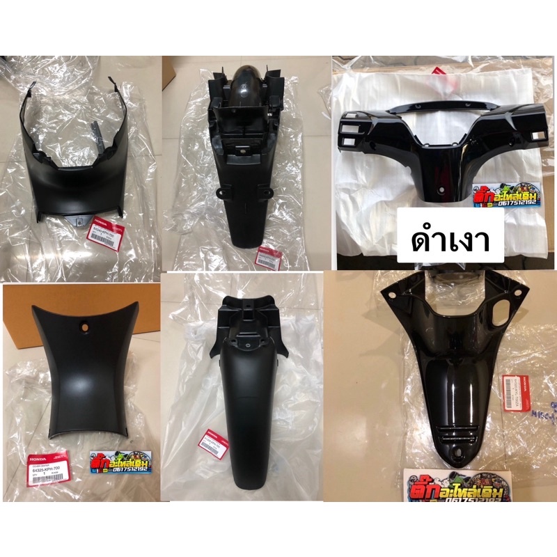 ชิ้นดำเวฟ125บังลมแท้ศูนย์หน้ากากหลังกับคอนโซลเป็นสีดำเงา(6ชิ้น) รหัส00011✅