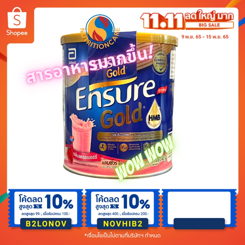 เอนชัวร์ โกลด์ แอดวานซ์โปร กลิ่นสตรอเบอรี่ 380g 1 กระป๋อง Ensure Gold AdvancePro HMB YBG Strawberry 380g x1 ราคา ถูกที่สุด ดีลบีเคเค แกลเลอรีภาพที่ 2