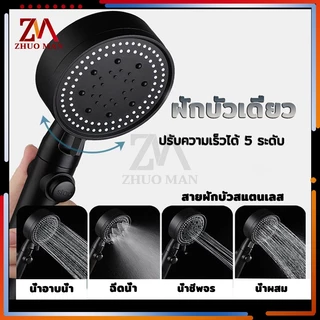 ฝักบัวอาบน้ำ ฝักบัวแรงดันน้ำสูง ฝักบัว ปรับความเร็วได้ 5 ระดับ หัวฉีดแรงดันหยุดน้ำปุ่มเดียว วัสดุ ABS คุณภาพสูง กันตก
